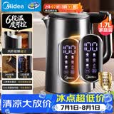 美的（Midea）电热水壶烧水壶自动断电316L母婴级不锈钢1.7L大容量恒温多段调温彩屏触控冲奶SHE1750