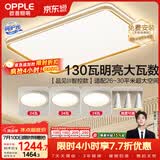 欧普照明（OPPLE）吸顶灯客厅大灯智能LED照明简约现代大气灯具灯饰品见套餐1包安装