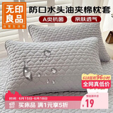 无印良品A类夹棉枕套枕芯隔离层家用防头油隔脏枕头套48x74cm单只装