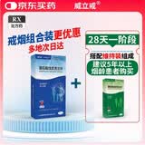 【威立戒】酒石酸伐尼克兰片 启动装0.5mg*11和1.0mg*14片/盒 + 维持装1.0mg*28片/盒（首次28天用量）