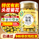 福东海 特优级头茬有机菊花茶30克 胎菊【五国有机认证】无熏染清花茶火