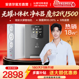 安吉尔【肖战代言】净水器家用魔方2代1500 厨下反渗透 6档温度加热套装 母婴直饮  自来水过滤器净水机 【冷热款】魔方2代1500+管线机炫彩大屏3511
