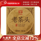 大益茶叶 普洱茶 熟茶 2014年老茶头 100g/砖 【1砖装】