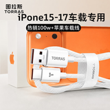 图拉斯【车载Carplay】苹果18充电线usb转type-c快充数据线车载Carplay投屏苹果16数据线 iphone17promax 【1.2米白色】USB转C｜15-17车载数据传输 车载ca