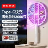 京东京造一拍两用电蚊拍 可充电高压灭蚊拍家用灭蚊虫蚊子拍灭蚊器大网面
