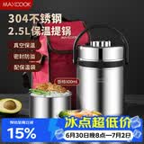 美厨（MAXCOOK）304不锈钢保温提锅饭盒 2.5L真空保温便携式 带保温袋MCTG-477