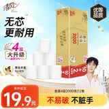 清风无芯卷纸 原木金装4层2000克 卫生纸卷纸纸巾厕纸 单提