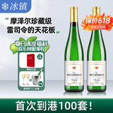 归星德国原瓶进口雷司令半甜白葡萄酒750ml端午双支送礼袋装赠香槟杯