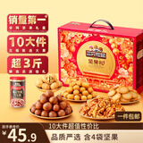 三只松鼠坚果零食礼盒1611g/1621g混发 零食礼包炒货夏威夷果送礼团购