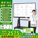 皓丽匠工教学一体机【行业优选】会议平板触摸屏一体机4K超清电子白板远程会议视频多媒体教育培训一体机 75LED触摸屏一体机【送货上门+赠送全套配件】 【市面爆款首选】W10-i5/8+256/教学优选