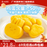 广州酒家【69元选6件】广式早餐 包子饺子汤圆 面点心生鲜半成品方便速食 鸡蛋小米糕200g（8个装）