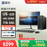 攀升商睿3 办公商用台式电脑台式机迷你电脑主机整机（15代酷睿Ultra5-225 16G 1TB固态）23.8英寸
