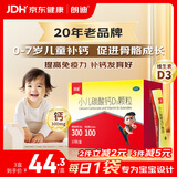 朗迪 小儿碳酸钙D3颗粒12袋/盒儿童钙补充0-1-3岁儿童钙婴儿钙含维生素d3冲剂液体钙颗粒钙