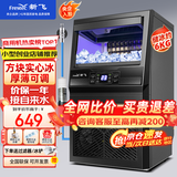 新飞 （Frestec）制冰机商用奶茶店小型55-400KG大型桶装水制冰器KTV吧台冰块制作机自动制冰机 【小箱体】36颗-产45KG-自来水