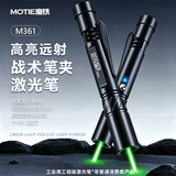 魔铁（MOTIE）M361战术激光笔绿光工地激光灯镭射定位器户外大功率远射天文沙漠指星笔工程专用led液晶屏可充电
