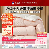 富安娜被子春秋四季被芯双人A类空调被褥抗菌1000g填充203×229cm粉+白