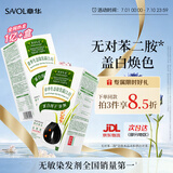 章华（SAVOL）生态染发霜自然黑色2盒植遮白物染发剂盖白染发膏自营男女