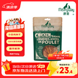 Meatyway爵宴纯脆鸡肉干100g 宠物狗狗零食磨牙棒鸡胸肉干
