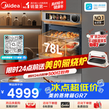 美的（Midea）78L大容量微蒸烤一体2026年新款GR7 嵌入式微蒸烤炸炖 空气炸蒸烤箱 杯水鲜蒸R7(支持鸿蒙智联)