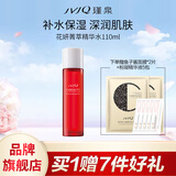 瑾泉JVJQ花妍菁萃活肌源高倍精华水110ml滋润保湿爽肤水嫩肤水化妆品