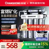 长虹（CHANGHONG） 净水器家用直饮厨房自来水前置过滤器超滤净水机不锈钢净化器 水龙头 502三年套装【共20芯】上门安装