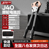 聚越工具J40棘轮式电缆剪手动钢绞线缆剪断线钳铜铝齿轮剪电线剪线缆钳