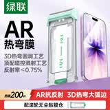 绿联【3D热弯大弧边+AR抗反光】适用iPhone17钢化膜苹果16pro手机膜高清全屏覆盖抗反射防指纹无尘仓
