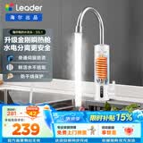 海尔（Haier）即热式电加热水龙头厨房安全速热家用热水宝 防漏电快热电热水器 下进水小厨宝加热器 统帅Leader水龙头LDST-33L1(C)