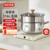 京东京造【316L不锈钢汤锅+蒸屉】无涂层家用双层多功能两用汤蒸煮锅24cm