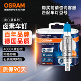 欧司朗（OSRAM）汽车灯泡大灯远光灯近光灯卤素灯亮白蓝H1 【4000K】12V 55W