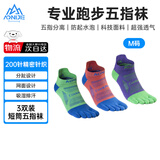 奥尼捷（AONIJIE）五指袜专业跑步袜子防臭男中筒速干户外越野跑马拉松运动袜子女