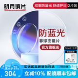 明月镜片 1.71防蓝光眼镜护眼减少辐射超薄配镜高清定制近视眼镜片2片 1.56（较薄） 定制非球面