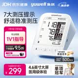 鱼跃（yuwell）大屏充电电子血压计690CR医用高精准血压测量仪器家用血压仪礼物