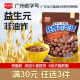 精力沛胚芽可可球180g 麦片谷物脆非油炸益生元早餐代餐下午茶零食