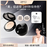 ZFC无痕粉底膏防水遮瑕膏遮盖雀斑点痘印湿粉修容底妆粉底女神节礼物 A01(瓷白色）19g