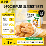 窝小芽黑猪小肉肠儿童零食 火腿肠香肠即食无淀粉0添加享宝宝辅食谱60g