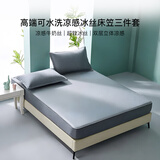 梦洁家纺 净芯 凉感席床笠款 凉席冰丝席子 双人 三件套 灰 180*200cm