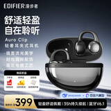 漫步者（EDIFIER）Auro Clip耳夹式蓝牙耳机 开放式 轻奢电镀工艺 翻译耳机 翻译机 蓝牙6.1 冰透银 毕业礼物