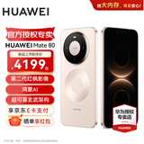 HUAWEI Mate 80  第二代红枫影像 鸿蒙AI 超可靠玄武架构 直屏鸿蒙手机华为mate80 官方正品 晨曦金 12GB+512GB 官方标配