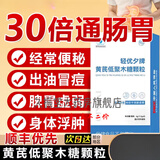 轻夕轻优夕牌黄芪低聚木糖颗粒直播同款便当归酵素粉官方直营 【大肚子下不去】89%客户选择 5条*3盒