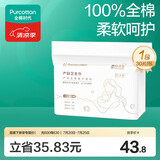 全棉时代卫生巾孕妇产后专用全周期护理产妇纯棉卫生巾月子用品30片