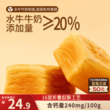 三只松鼠高钙无蔗糖水牛乳千层吐司1.05kg 高钙早餐面包饱腹零食点心