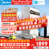 美的（Midea）净水器【顶配通量 白泽Max1600G】0阻垢剂 6年长效RO反渗透 家用厨下式净饮机过滤器  智慧触控屏
