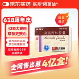 新效期【大规格更优惠】[阿莫仙] 阿莫西林胶囊 0.25g*42粒/盒
