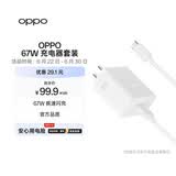 OPPO 原装 SUPERVOOC 67W 超级闪充充电器（套装） 适配一加华为 iphone17 系列 手机充电器 京东自营