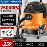 美菱吸尘器家用工业强力1800W大功率装修美缝洗车狗猫毛保洁开荒干湿吹多功能吸尘机器 20L 标准款|扁吸+地板刷+消音器