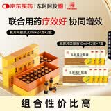 东阿阿胶【气血双补强卫气】复方阿胶浆24支*2+玉屏风口服液12支*7盒 自汗怕风 易感风邪 抵抗力差 过敏性鼻炎