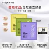 敷尔佳水盈紧致醒肤湿敷膜3袋 精华补水修护上妆前棉片【试用装】
