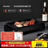 法诗缇（Fastee）烤肉锅电烤盘 家用无烟电烧烤炉烤肉盘 煎牛排专用锅不粘户外烤鱼盘 FST-53A 单盘黑 全金属机身 45cm 1层 电烤盘
