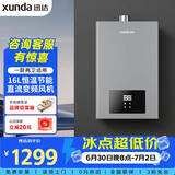 迅达（XUNDA）燃气热水器天然气家用16升 强排式 AI智控恒温 ECO节能防冻 智能变升 变频风机 DS805-T